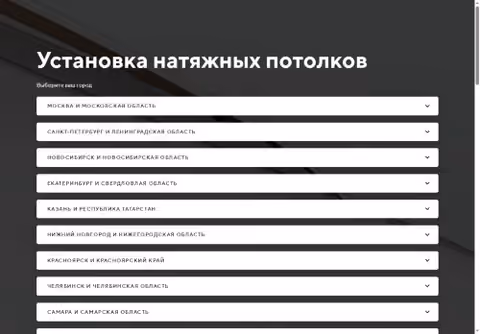Главная страница моипотолки.рф