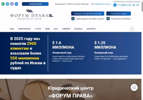 Главная страница forum-law.ru