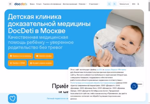 Главная страница docdeti.ru