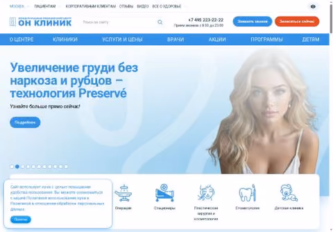 Главная страница onclinic.ru