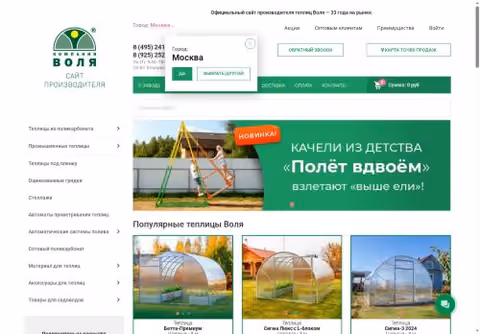 Главная страница teplicy.ru