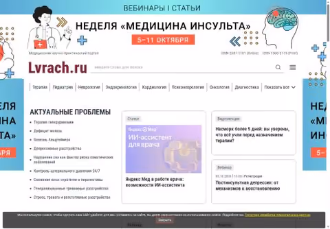 Главная страница lvrach.ru