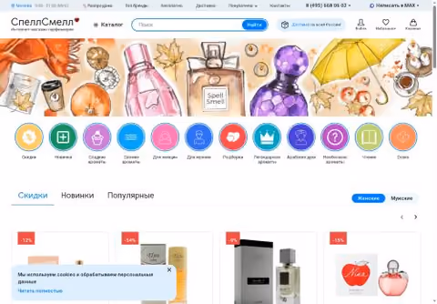 Главная страница spellsmell.ru