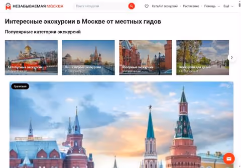 Главная страница незабываемая.москва