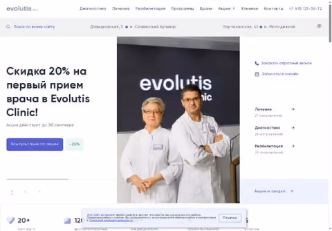 Главная страница evolutis.clinic