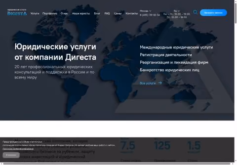 Главная страница digesta.ru