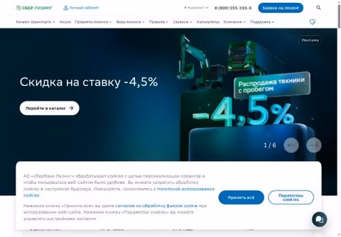Главная страница sberleasing.ru