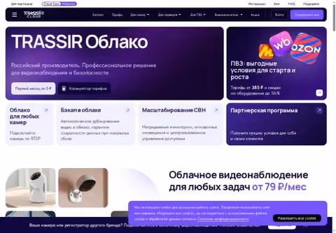 Главная страница trassircloud.com