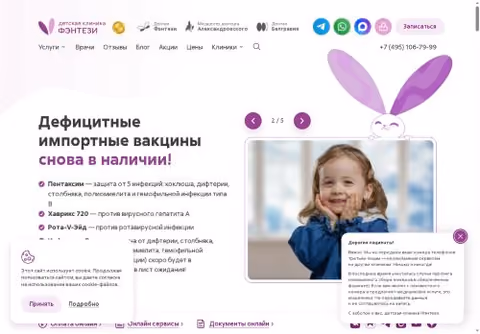 Главная страница fantasyclinic.ru