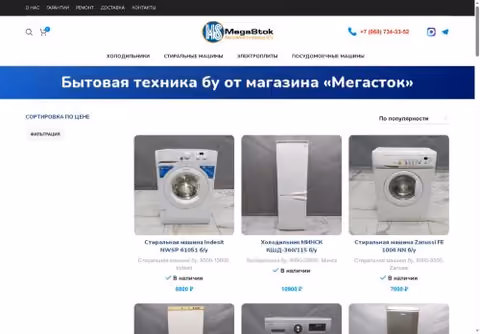 Главная страница megastok.su