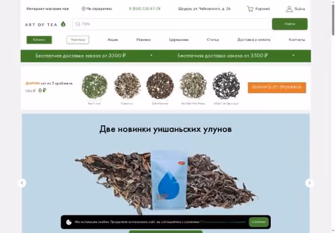 Главная страница artoftea.ru