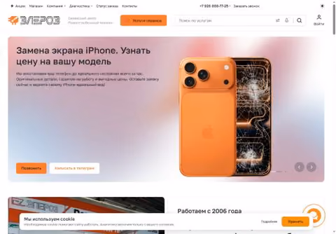Главная страница eleroz.ru