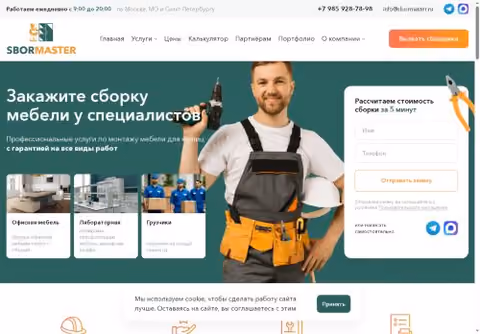 Главная страница sbormaster.ru