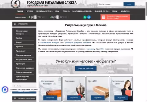 Главная страница grsritual.ru