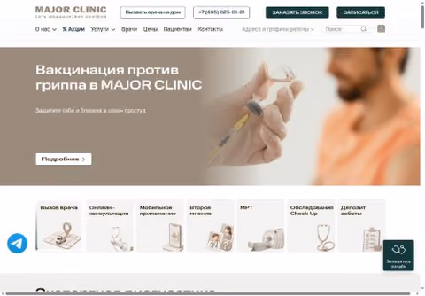 Главная страница major-clinic.ru