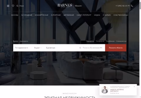 Главная страница barnes-moscow.com
