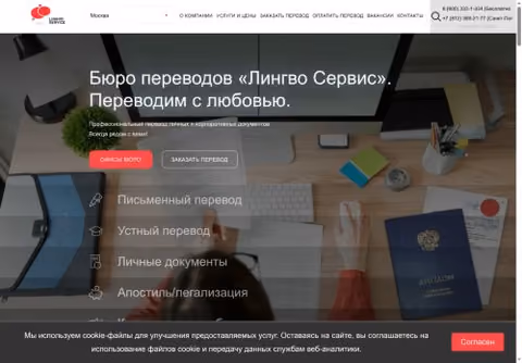 Главная страница lingvoservice.ru