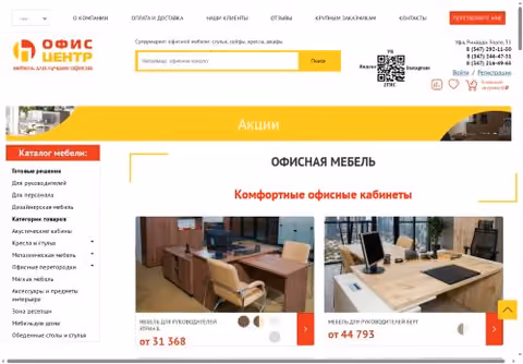 Главная страница oc-ufa.ru