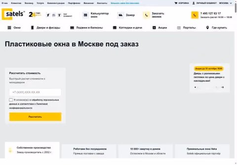 Главная страница satels-okna.ru