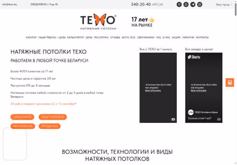 Главная страница texo.by