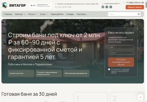 Главная страница vitagor-stroy.com