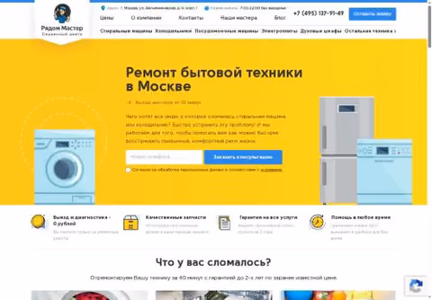Главная страница ryadom-master.ru