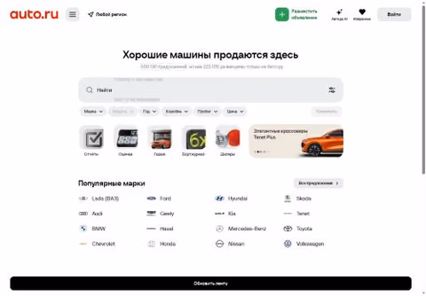 Главная страница auto.ru