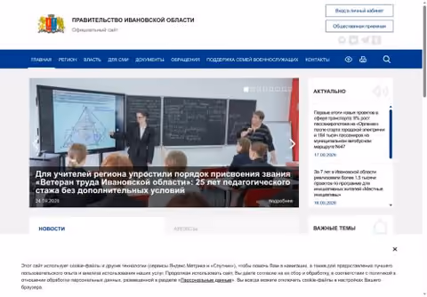 Главная страница ivanovoobl.ru