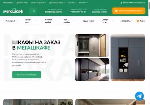 Главная страница megashkaf.ru