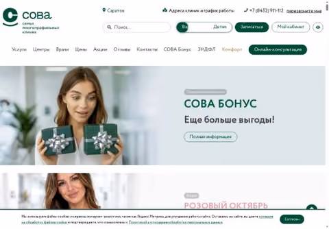 Главная страница sovamed.ru