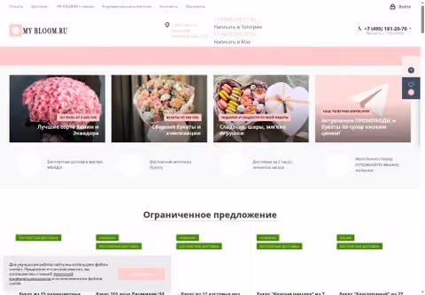 Главная страница mybloom.ru