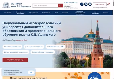 Главная страница niidpo.ru