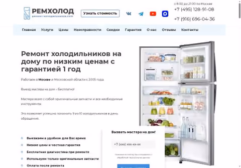 Главная страница ремонт-холодильников.com