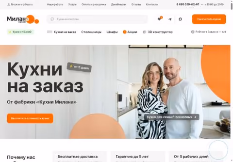Главная страница kuhnimilana.ru