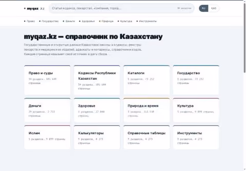 Главная страница myqaz.kz