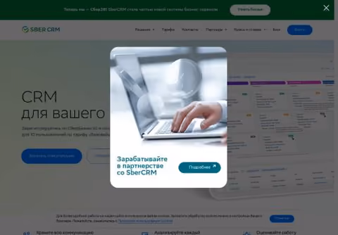 Главная страница sbercrm.com