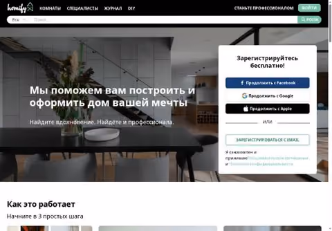 Главная страница homify.ru