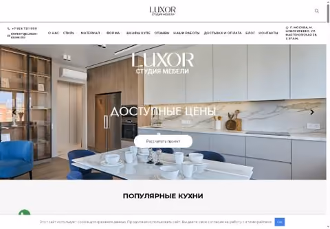 Главная страница luxor-kuhni.ru