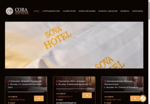 Главная страница sovahotels.ru