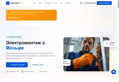 Главная страница electrostroy.by
