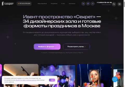 Главная страница eventsecret.ru