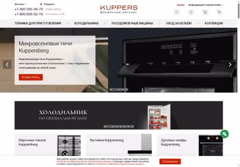 Главная страница kuppers-russia.ru
