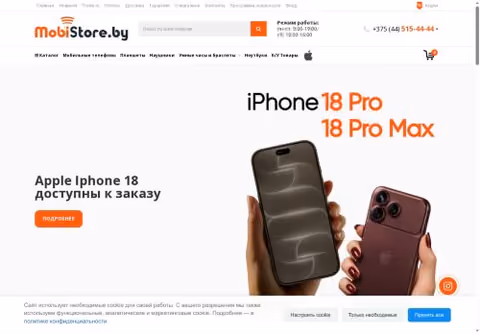 Главная страница mobistore.by