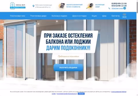 Главная страница okna-zel.ru