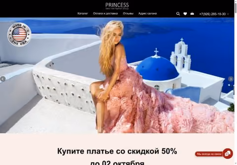 Главная страница princessdress.ru