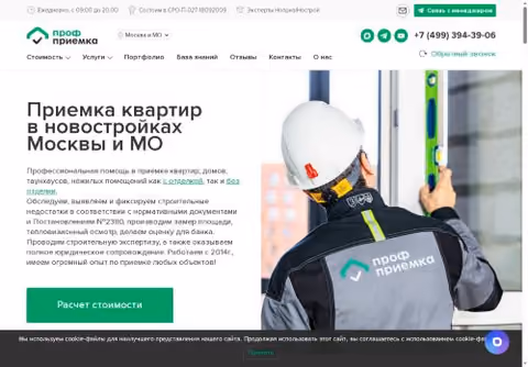 Главная страница profpriemka.ru