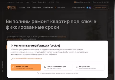 Главная страница titanremont.ru