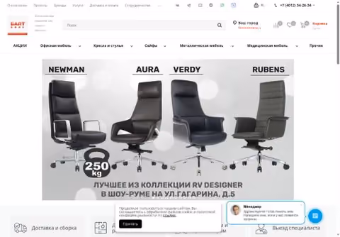 Главная страница baltoffice.ru