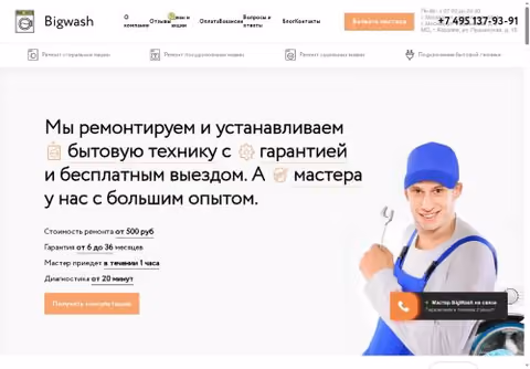 Главная страница bigwash.ru