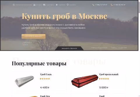 Главная страница grob-kupit.ru